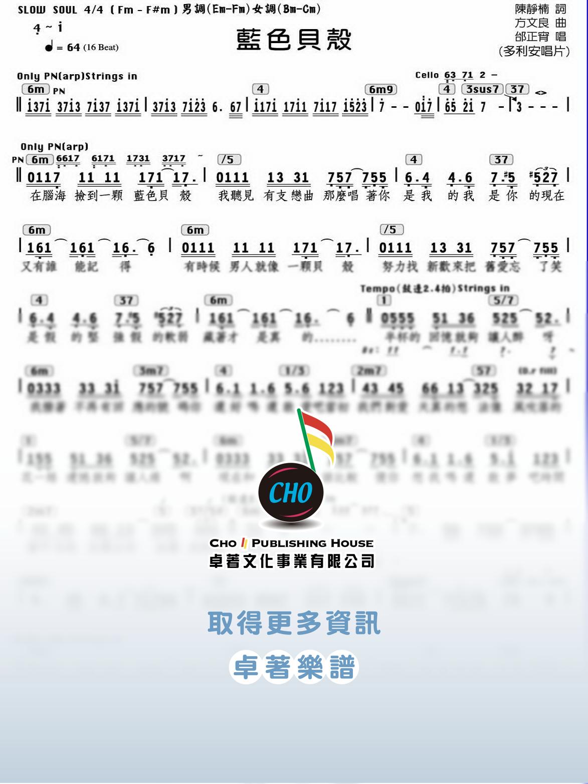 藍色貝殼